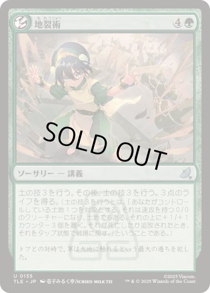 画像1: [EX+]地裂術/Cracked Earth Technique《日本語》【TLE】 (1)