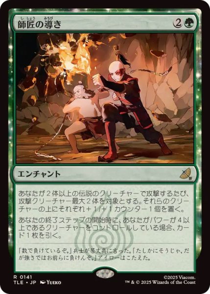 画像1: 師匠の導き/Master's Guidance《日本語》【TLE】 (1)