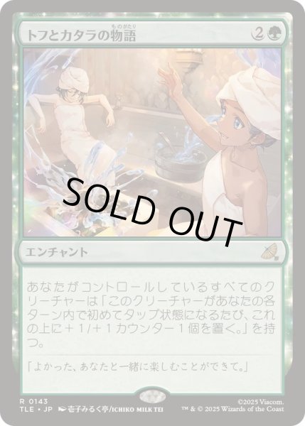 画像1: [EX+]トフとカタラの物語/Tale of Katara and Toph《日本語》【TLE】 (1)