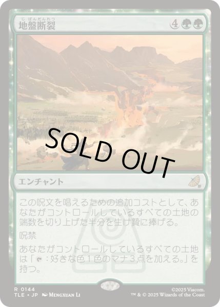 画像1: [EX+]地盤断裂/Tectonic Split《日本語》【TLE】 (1)