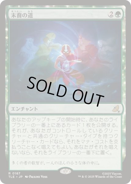 画像1: [EX+]末裔の道/Descendants' Path《日本語》【TLE】 (1)