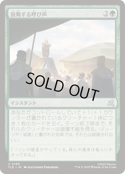 画像1: [EX+]鼓舞する呼び声/Inspiring Call《日本語》【TLE】 (1)