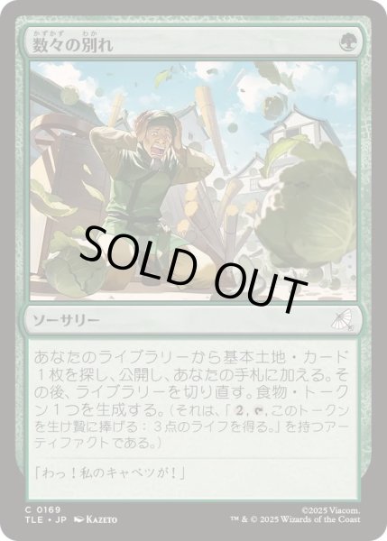 画像1: [EX+]数々の別れ/Many Partings《日本語》【TLE】 (1)