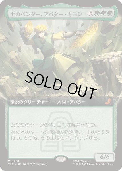 画像1: [EX+](フルアート)土のベンダー、アバター・キヨシ/Avatar Kyoshi, Earthbender《日本語》【TLE】 (1)