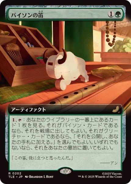 画像1: (フルアート)バイソンの笛/Bison Whistle《日本語》【TLE】 (1)