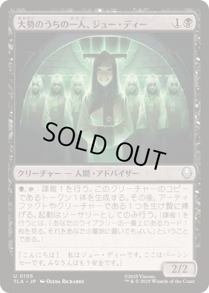 画像1: (FOIL)大勢のうちの一人、ジュー・ディー/Joo Dee, One of Many《日本語》【TLA】 (1)