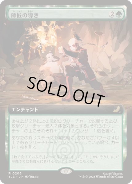 画像1: [EX+](フルアート)師匠の導き/Master's Guidance《日本語》【TLE】 (1)