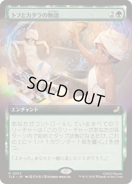 画像1: [EX+](フルアート)トフとカタラの物語/Tale of Katara and Toph《日本語》【TLE】 (1)