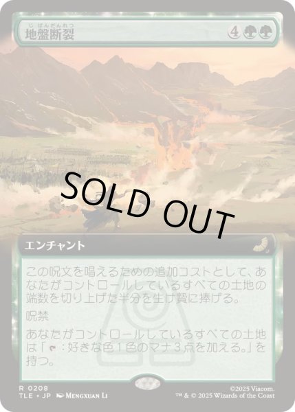 画像1: [EX+](フルアート)地盤断裂/Tectonic Split《日本語》【TLE】 (1)