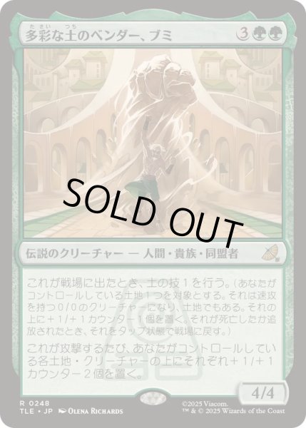 画像1: [EX+]多彩な土のベンダー、ブミ/Bumi, Eclectic Earthbender《日本語》【TLE】 (1)