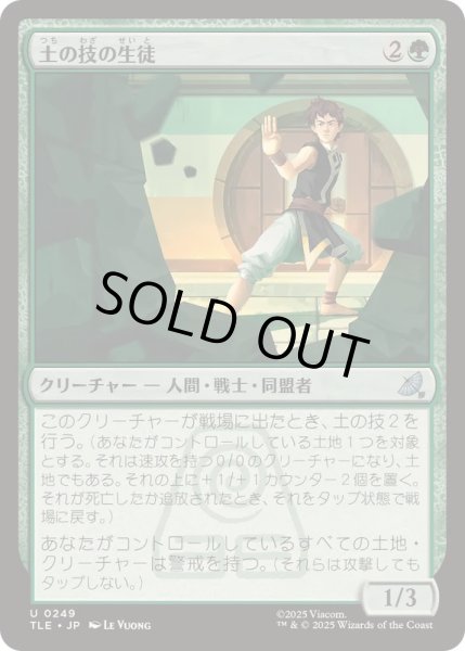 画像1: [EX+]土の技の生徒/Earthbending Student《日本語》【TLE】 (1)