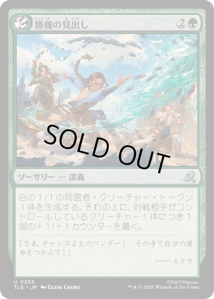 画像1: [EX+]勝機の見出し/Match the Odds《日本語》【TLE】 (1)