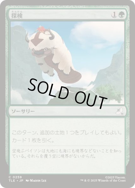 画像1: [EX+]探検/Explore《日本語》【TLE】 (1)