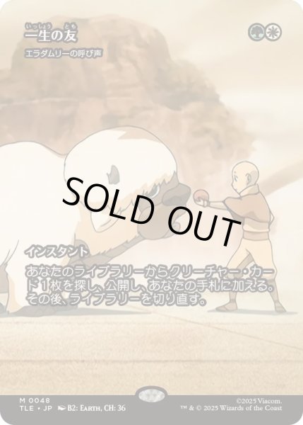 画像1: [EX+](フルアート)一生の友/Lifelong Friendship　//　エラダムリーの呼び声/Eladamri's Call《日本語》【TLE】 (1)