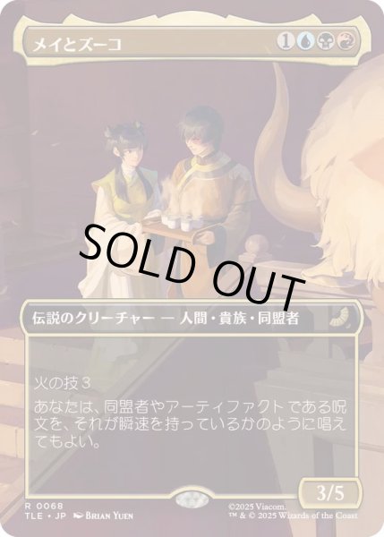 画像1: [EX+](フルアート)メイとズーコ/Mai and Zuko《日本語》【TLE】 (1)