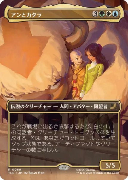 画像1: (フルアート)アンとカタラ/Aang and Katara《日本語》【TLE】 (1)