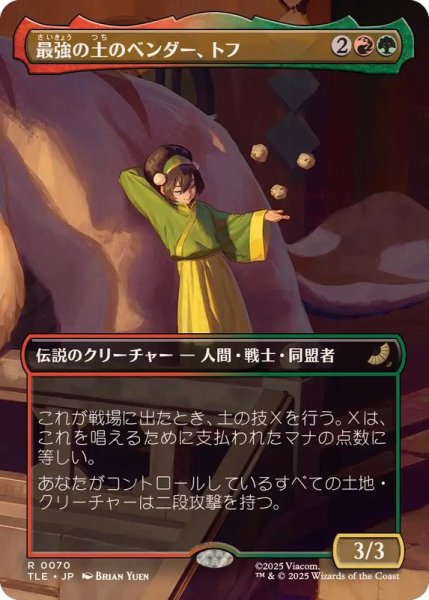 画像1: (フルアート)最強の土のベンダー、トフ/Toph, Greatest Earthbender《日本語》【TLE】 (1)