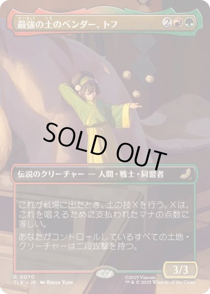 画像1: [EX+](フルアート)最強の土のベンダー、トフ/Toph, Greatest Earthbender《日本語》【TLE】 (1)