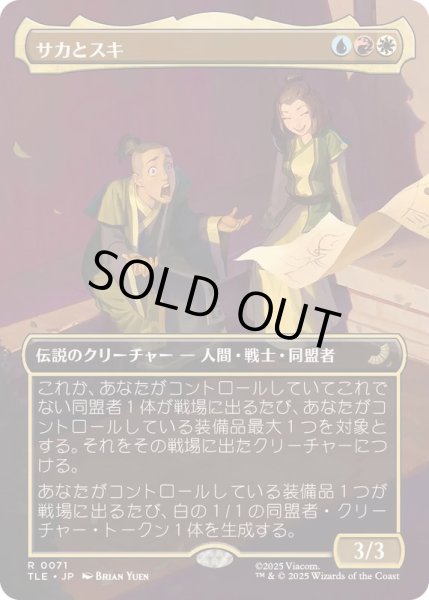 画像1: [EX+](フルアート)サカとスキ/Sokka and Suki《日本語》【TLE】 (1)