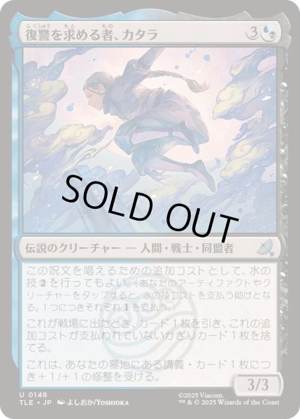 画像1: [EX+]復讐を求める者、カタラ/Katara, Seeking Revenge《日本語》【TLE】 (1)