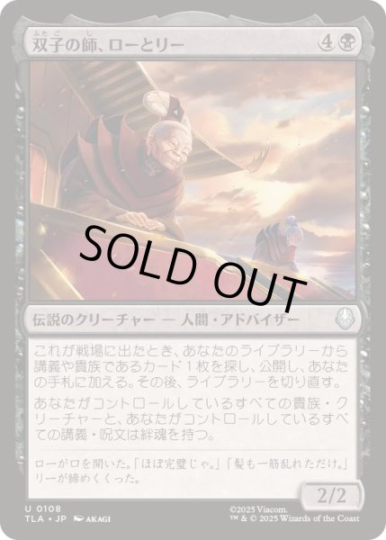 画像1: (FOIL)双子の師、ローとリー/Lo and Li, Twin Tutors《日本語》【TLA】 (1)