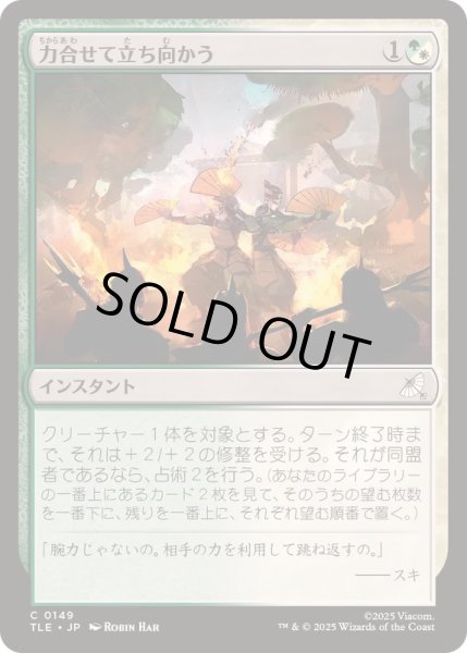 画像1: [EX+]力合せて立ち向かう/Stand United《日本語》【TLE】 (1)