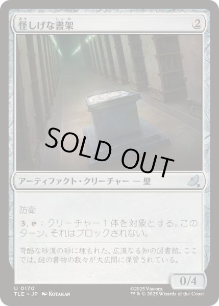 画像1: [EX+]怪しげな書架/Suspicious Bookcase《日本語》【TLE】 (1)