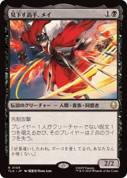 画像1: 見下す高手、メイ/Mai, Scornful Striker《日本語》【TLA】 (1)