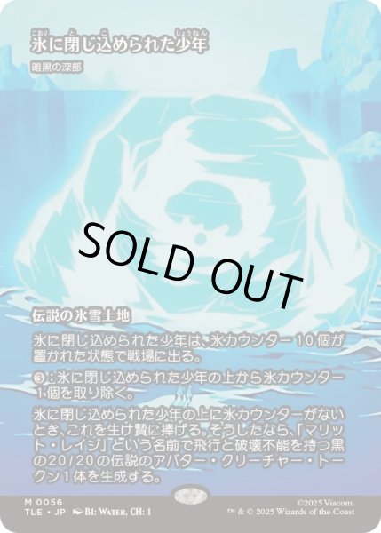 画像1: [EX+](フルアート)氷に閉じ込められた少年/The Boy in the Iceberg　//　暗黒の深部/Dark Depths《日本語》【TLE】 (1)