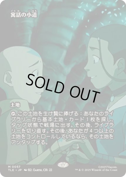 画像1: [EX+](フルアート)寓話の小道/Fabled Passage《日本語》【TLE】 (1)