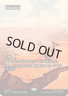 灼陽大峡谷/Sunbaked Canyon - カードラッシュ[MTG]