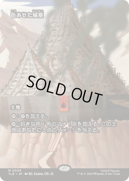 画像1: [EX+](フルアート)色あせた城塞/Tarnished Citadel《日本語》【TLE】 (1)