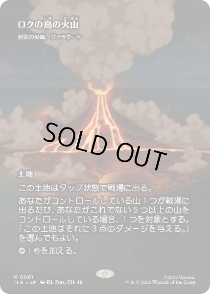画像1: [EX+](フルアート)ロクの島の火山/Volcano of Roku's Island　//　溶鉄の尖峰、ヴァラクート/Valakut, the Molten Pinnacle《日本語》【TLE】 (1)