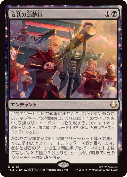画像1: (FOIL)妄執の追跡行/Obsessive Pursuit《日本語》【TLA】 (1)