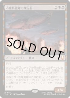 不死鳥艦隊の飛行船 - カードラッシュ[MTG]