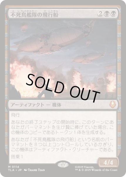 画像1: [EX+](FOIL)不死鳥艦隊の飛行船/Phoenix Fleet Airship《日本語》【TLA】 (1)
