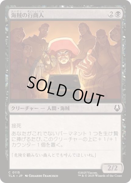 画像1: (FOIL)海賊の行商人/Pirate Peddlers《日本語》【TLA】 (1)