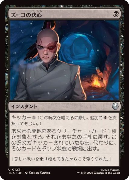 画像1: ズーコの決心/Zuko's Conviction《日本語》【TLA】 (1)