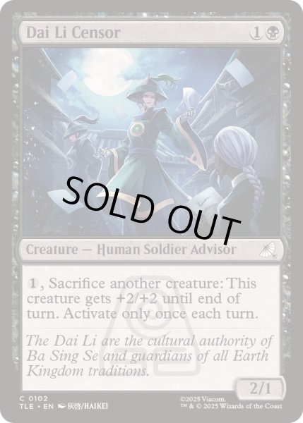 画像1: ダイ・リーの監査官/Dai Li Censor《英語》【TLE】 (1)