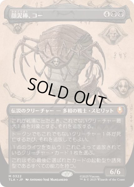 画像1: (FOIL)(フルアート)顔泥棒、コー/Koh, the Face Stealer《日本語》【TLA】 (1)