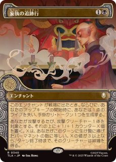 EX+](FOIL)(フルアート)真紅の混沌、カーネイジ/Carnage, Crimson