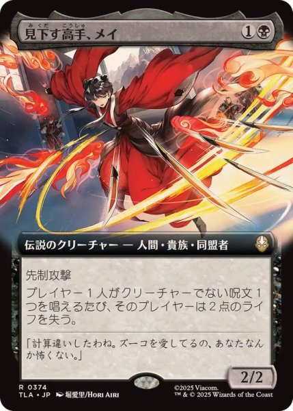 画像1: [EX+](FOIL)(フルアート)見下す高手、メイ/Mai, Scornful Striker《日本語》【TLA】 (1)