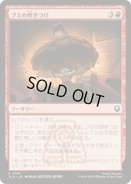 画像1: (FOIL)ブミの叩きつけ/Bumi Bash《日本語》【TLA】 (1)