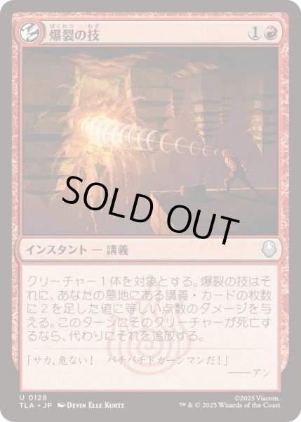 画像1: (FOIL)爆裂の技/Combustion Technique《日本語》【TLA】 (1)