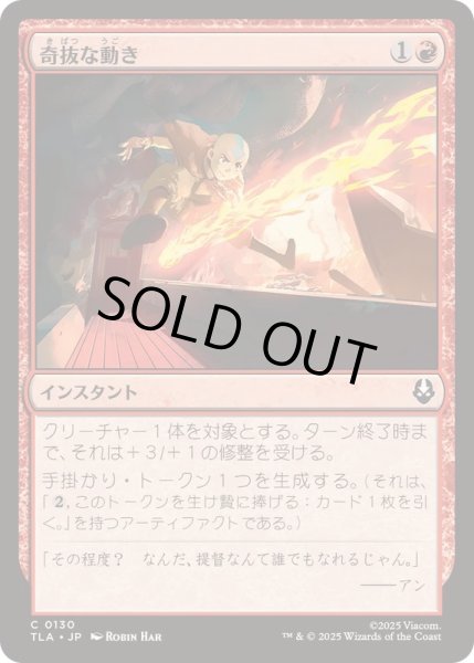 画像1: (FOIL)奇抜な動き/Cunning Maneuver《日本語》【TLA】 (1)