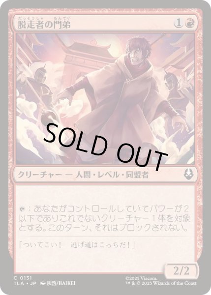 画像1: (FOIL)脱走者の門弟/Deserter's Disciple《日本語》【TLA】 (1)