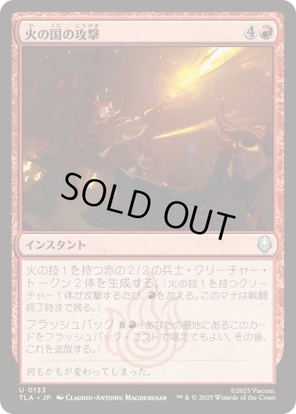 画像1: (FOIL)火の国の攻撃/Fire Nation Attacks《日本語》【TLA】 (1)