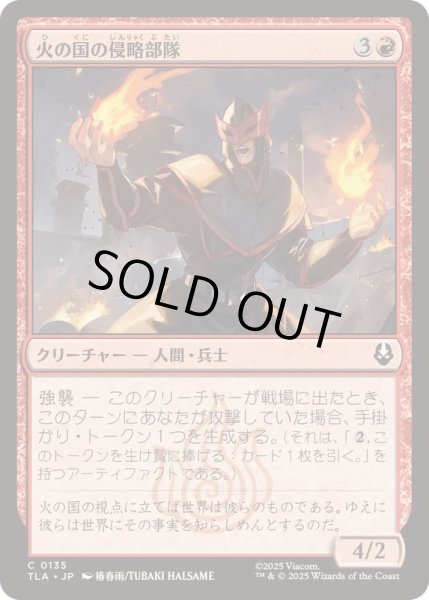 画像1: (FOIL)火の国の侵略部隊/Fire Nation Raider《日本語》【TLA】 (1)