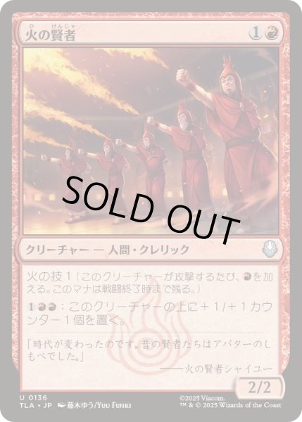 画像1: (FOIL)火の賢者/Fire Sages《日本語》【TLA】 (1)