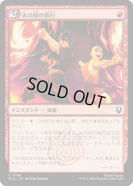 画像1: (FOIL)火の技の修行/Firebending Lesson《日本語》【TLA】 (1)